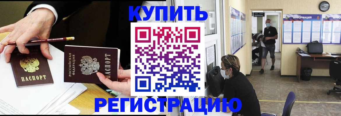 временная регистрация для школы в Усть-Лабинске