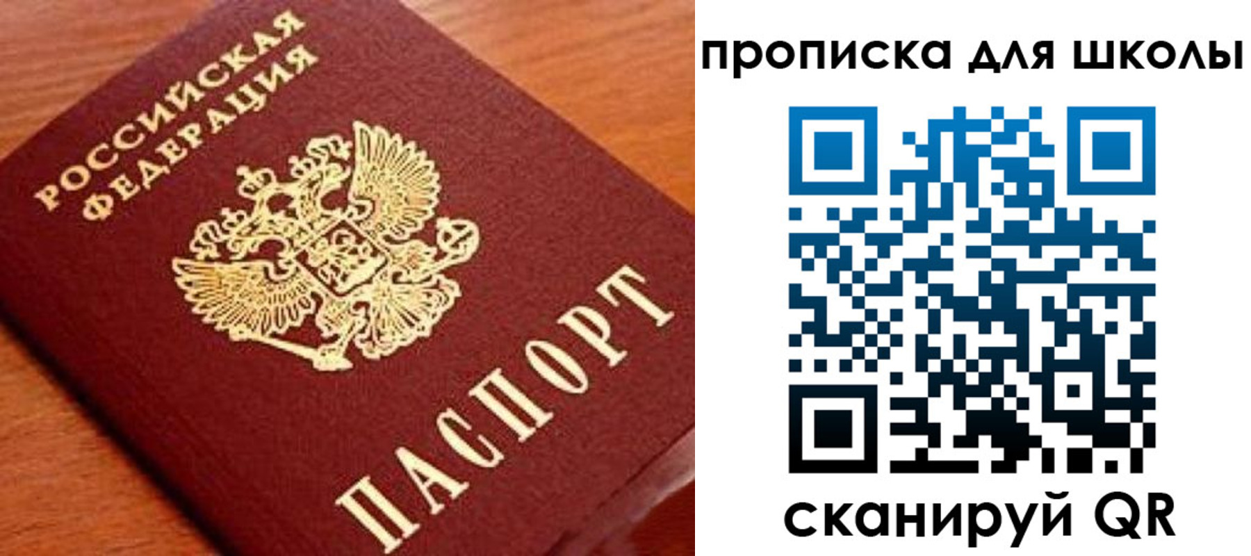 временная регистрация для школы в Усть-Лабинске