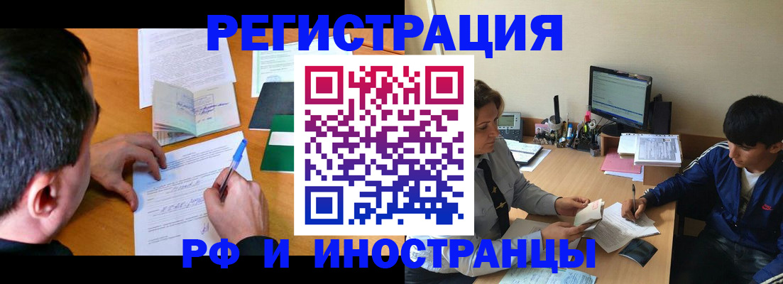 прописка для работы в Усть-Лабинске