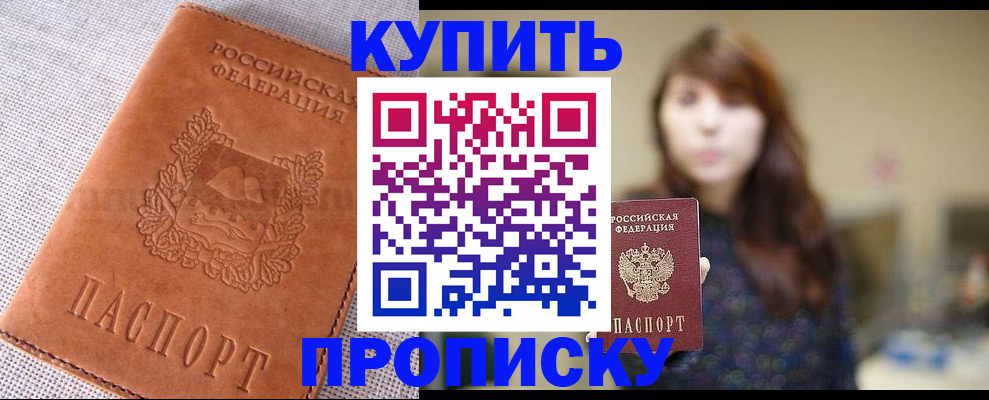 прописка поиск в Усть-Лабинске
