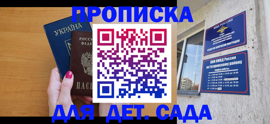 временная прописка в Усть-Лабинске