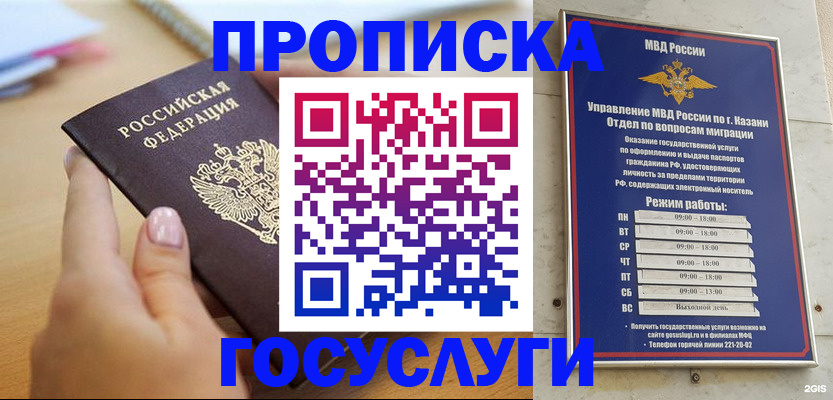 временная регистрация для школы в Усть-Лабинске