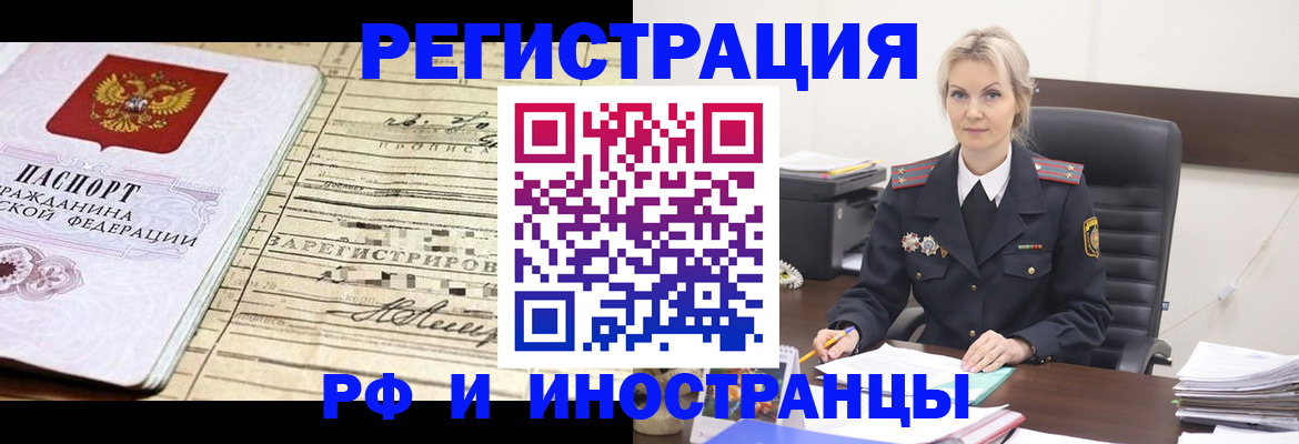 прописка регистрация в Усть-Лабинске
