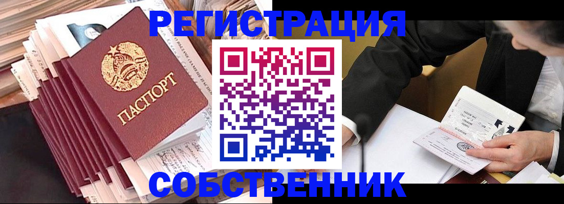 временная регистрация в Усть-Лабинске